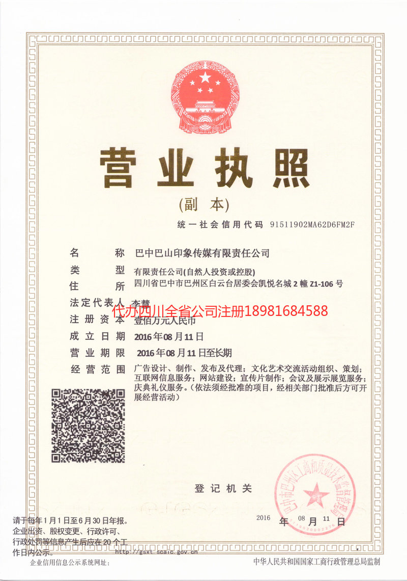 长沙长沙巴山印象传媒有限责任公司