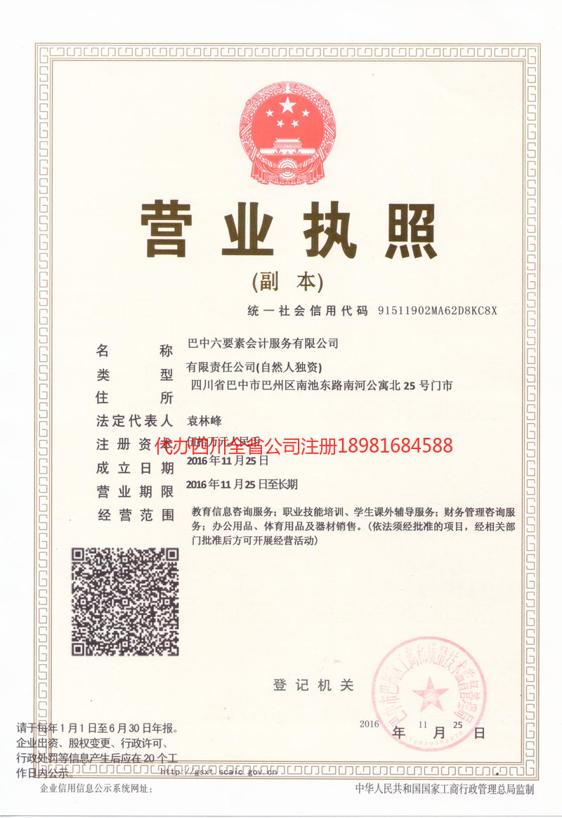 长沙长沙六要素会计服务有限公司