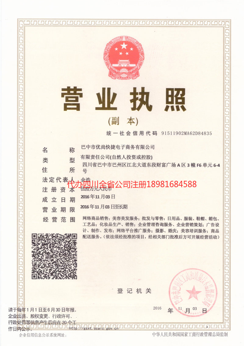 长沙长沙忧尚快捷电子商务有限公司