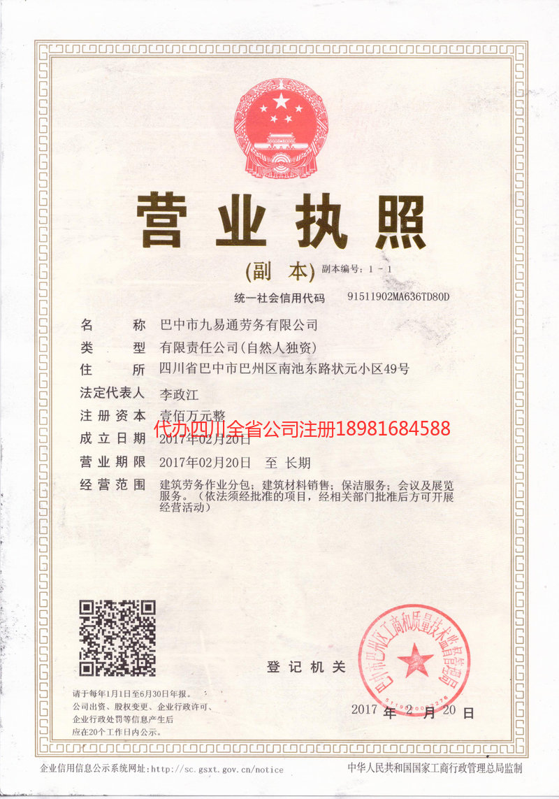 长沙长沙九易通劳务有限公司