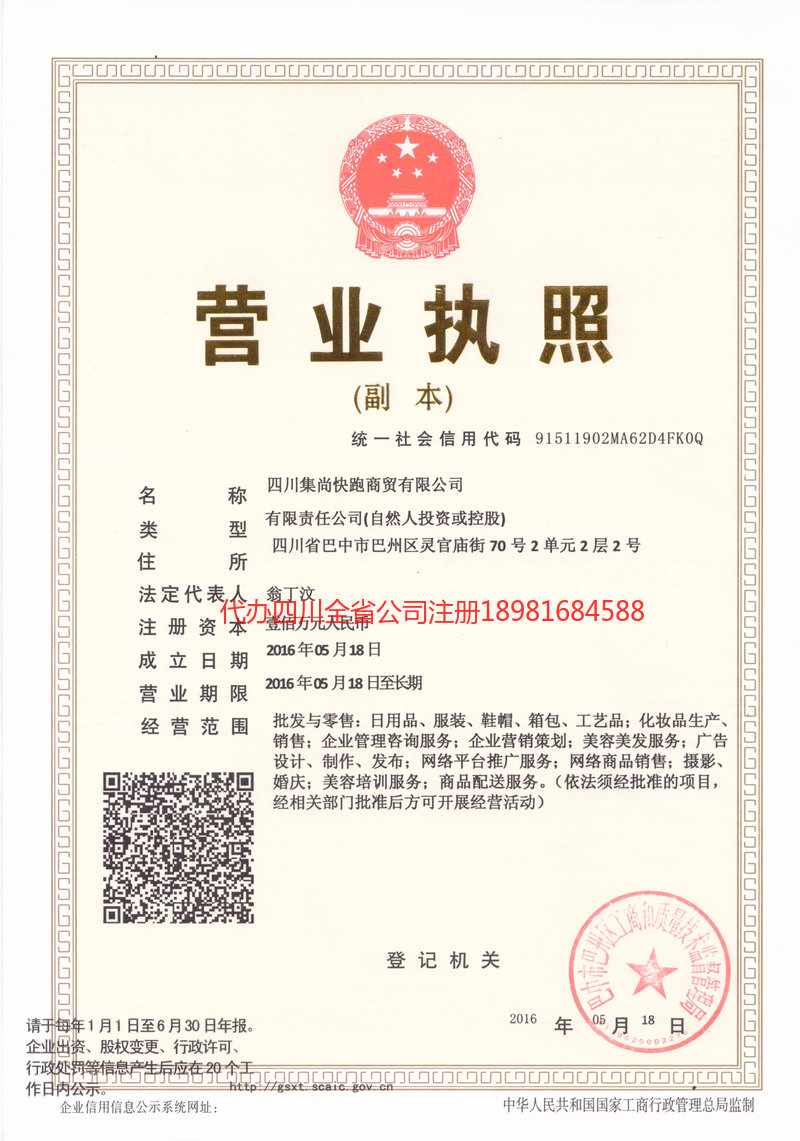 长沙长沙集尚快跑商贸有限公司