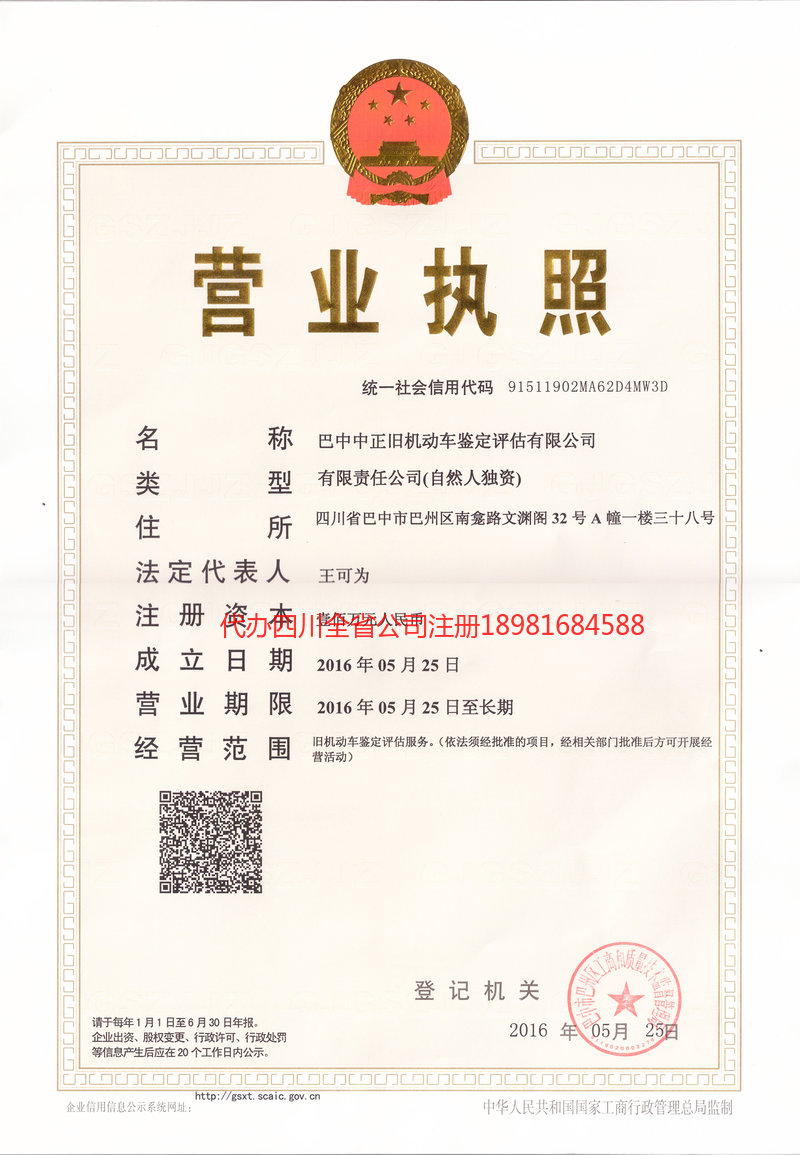 长沙长沙正旧机动车鉴定评估有限公司