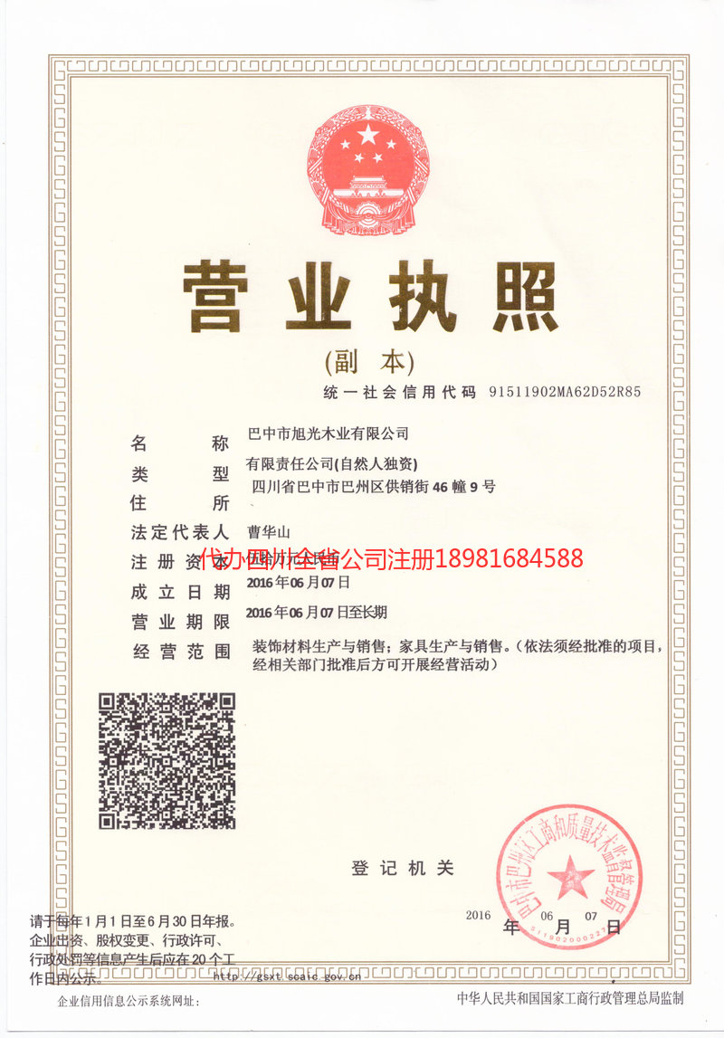 长沙长沙旭光木业有限公司