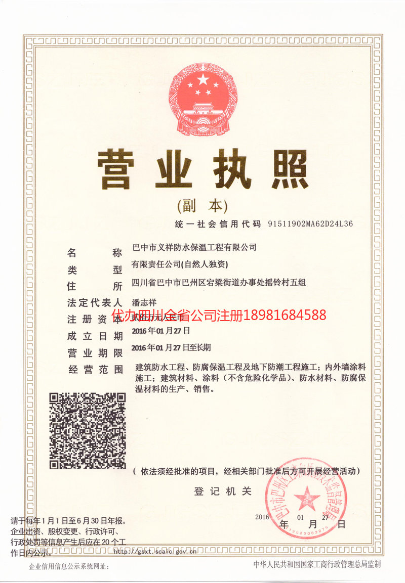 长沙长沙义祥防水保温工程有限公司