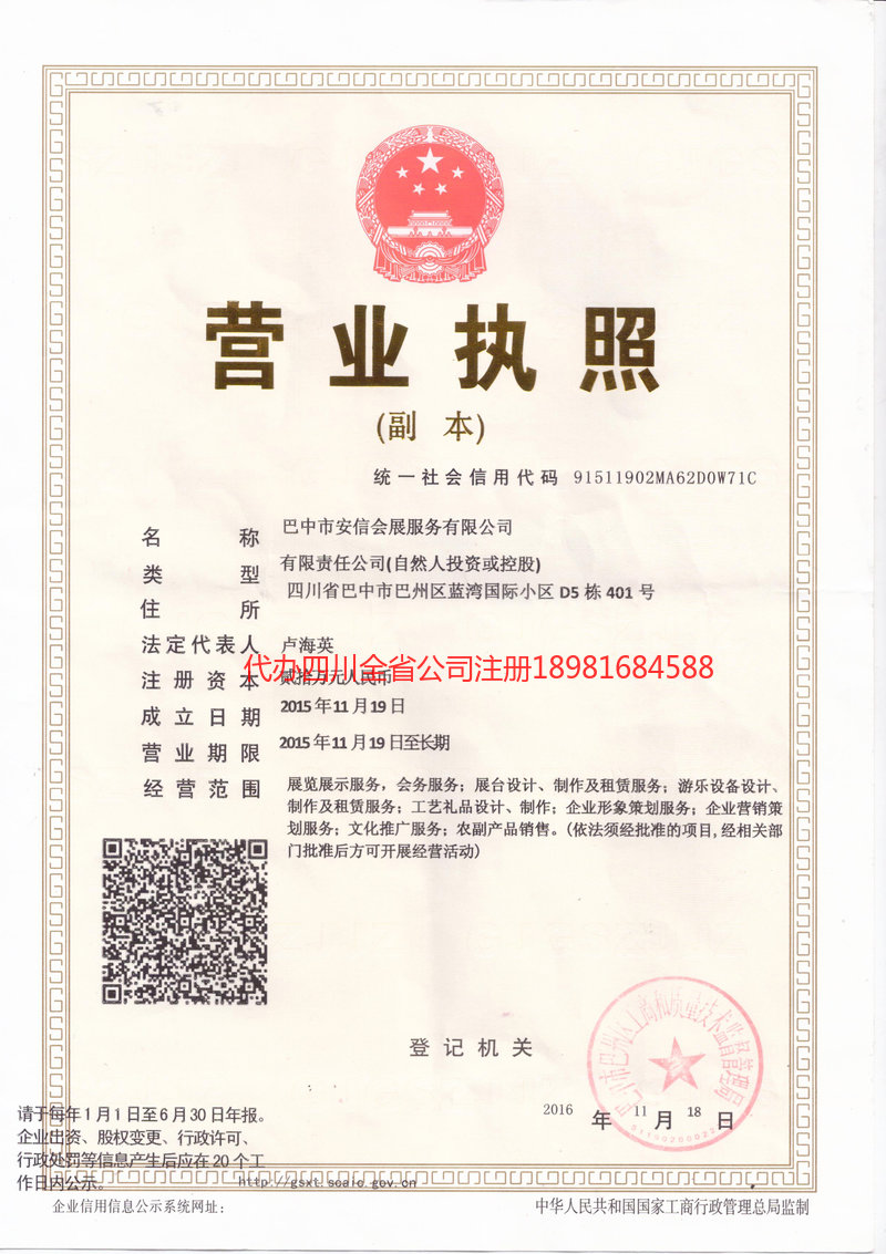 长沙长沙安信会展服务有限公司