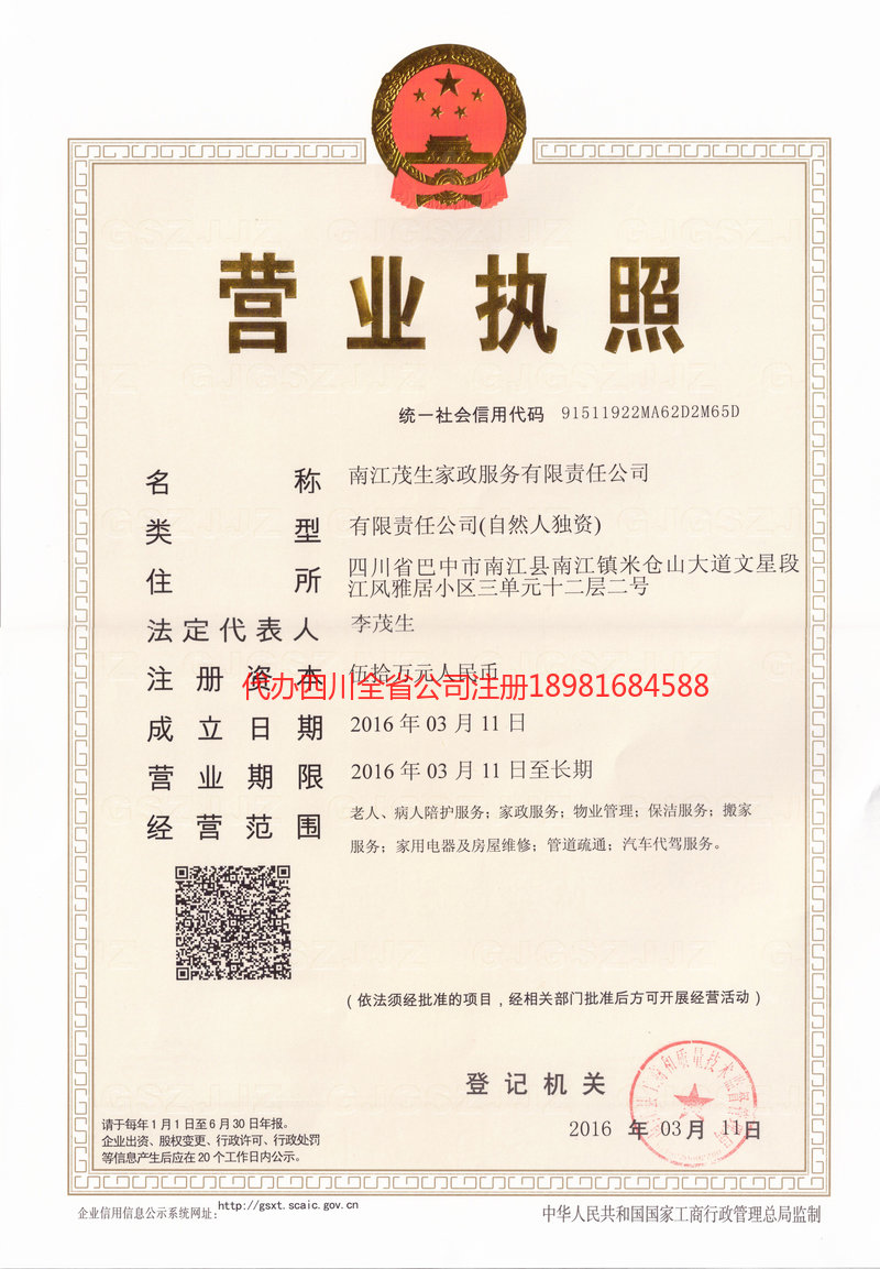 长沙长沙茂盛家政服务有限公司