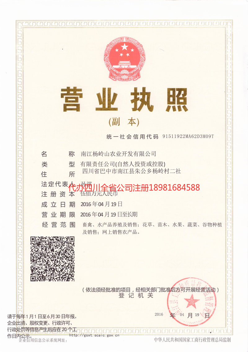 长沙长沙杨岭山农业开发有限公司